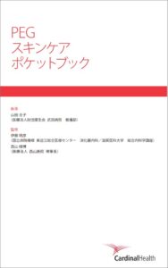 アイコン_PEGスキンケアポケットブック表紙