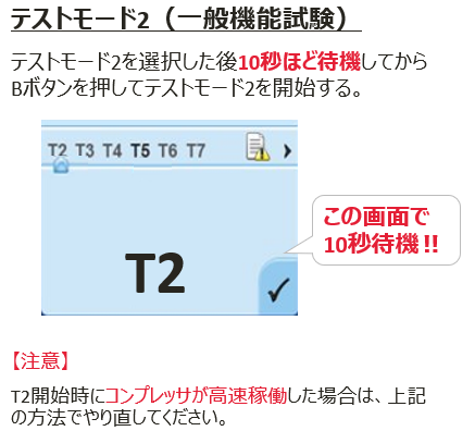 テストモード2_10秒待機画面