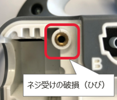 SCD700_ネジ受けの破損（ひび）
