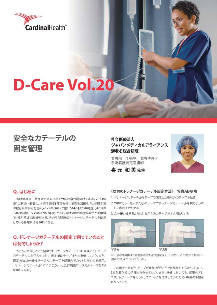 D-care Vol.20