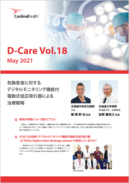 D-Care_Vol.18_表紙