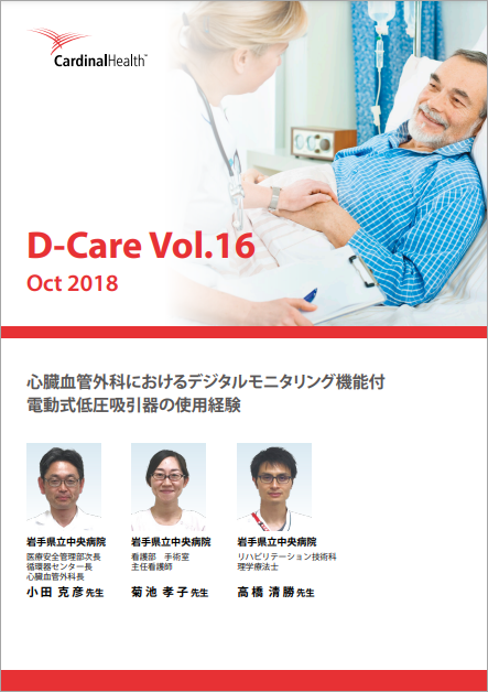 D-Care_Vol.16_表紙