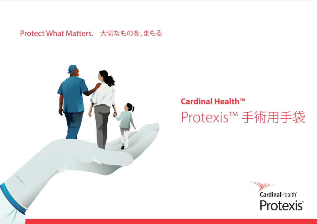 Protexis手術用手袋_総合カタログ表紙202407