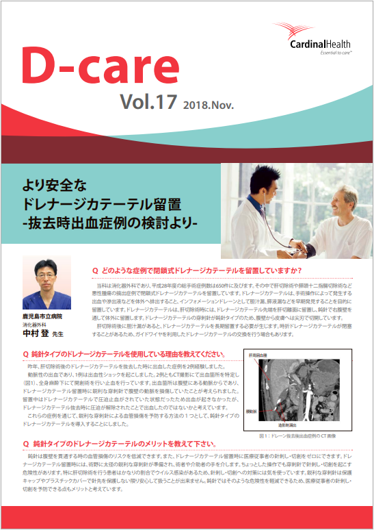 D-Care_Vol.17_表紙